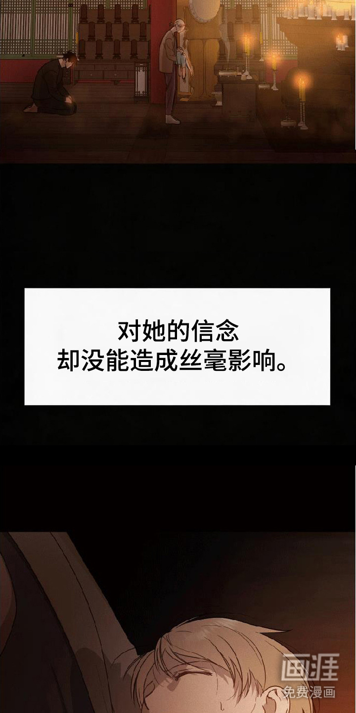 捡来的深渊漫画-图16