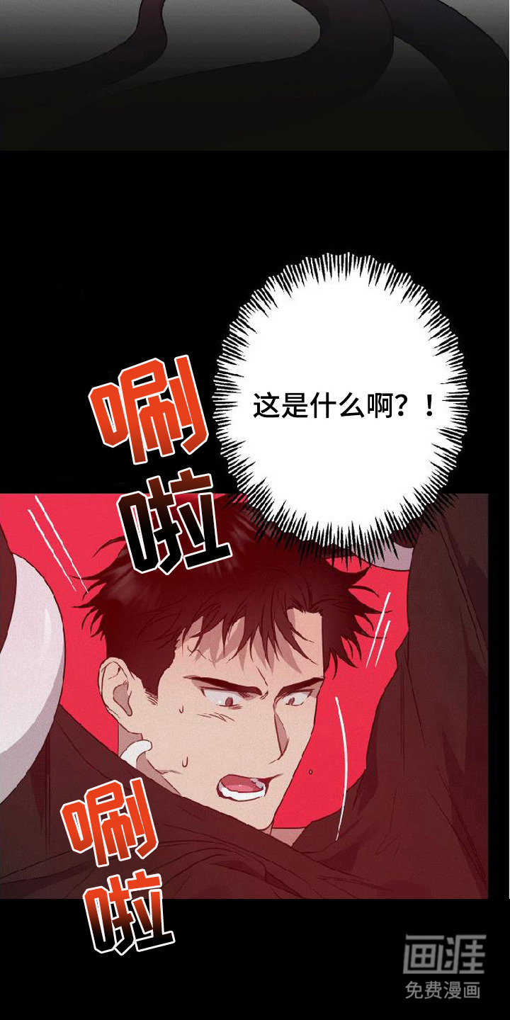 捡来的深渊漫画-图6