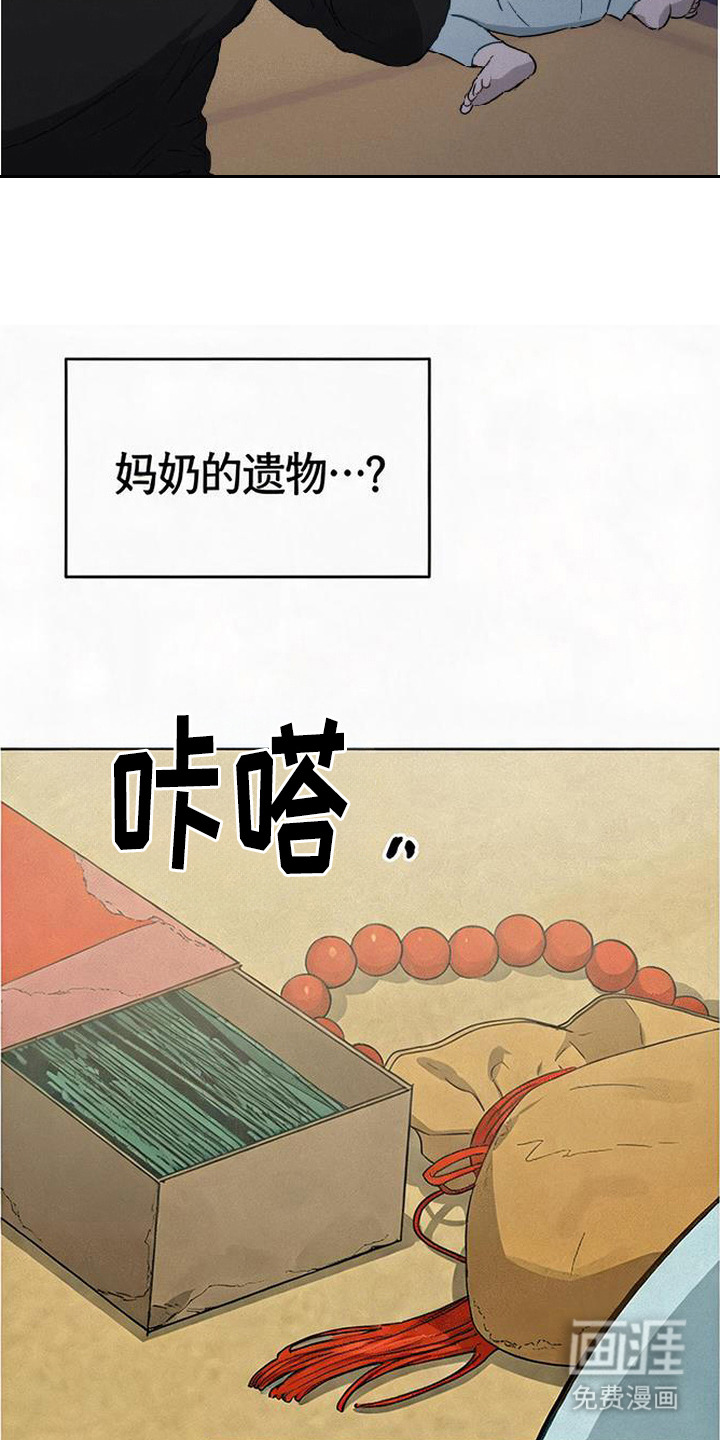 捡来的深渊漫画-图27