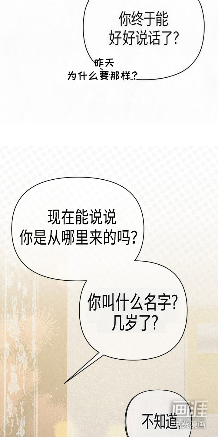 捡来的深渊漫画-图5
