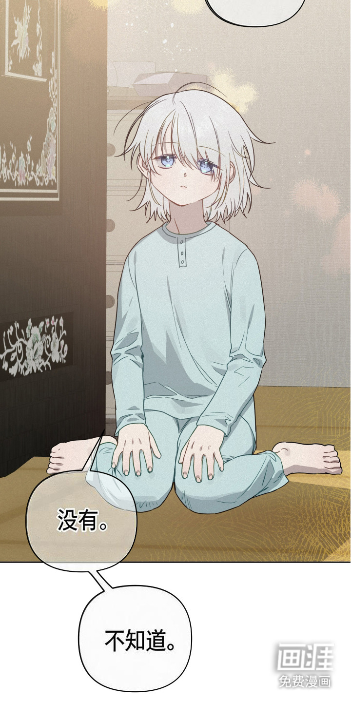 捡来的深渊漫画-图6