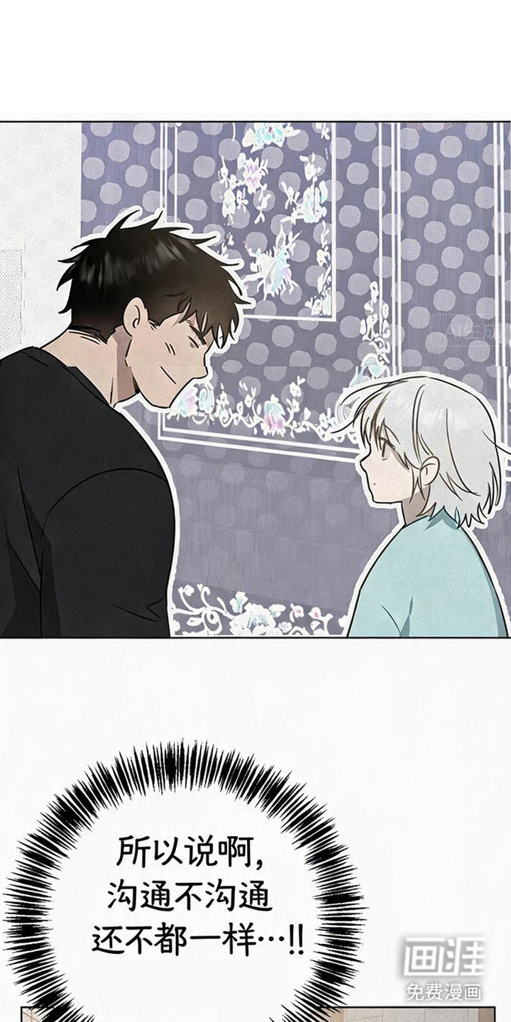 捡来的深渊漫画-图7