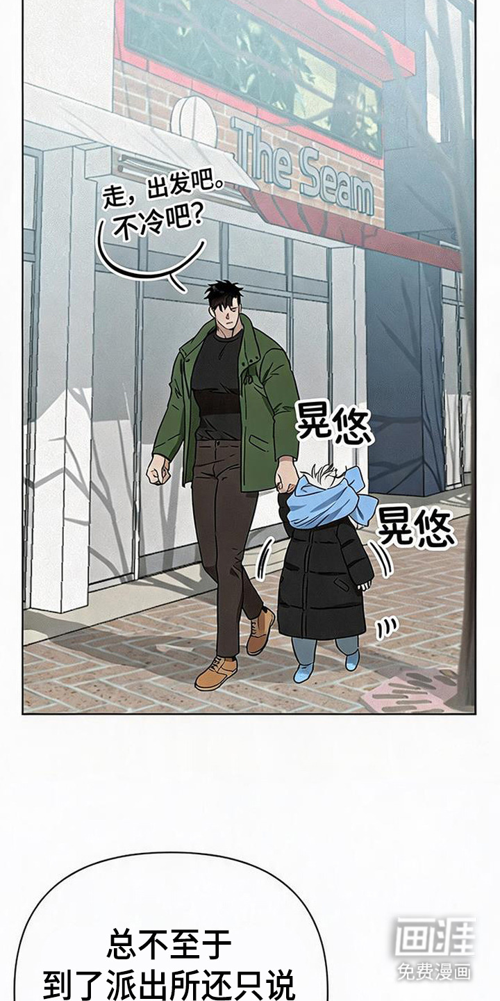 捡来的深渊漫画-图9