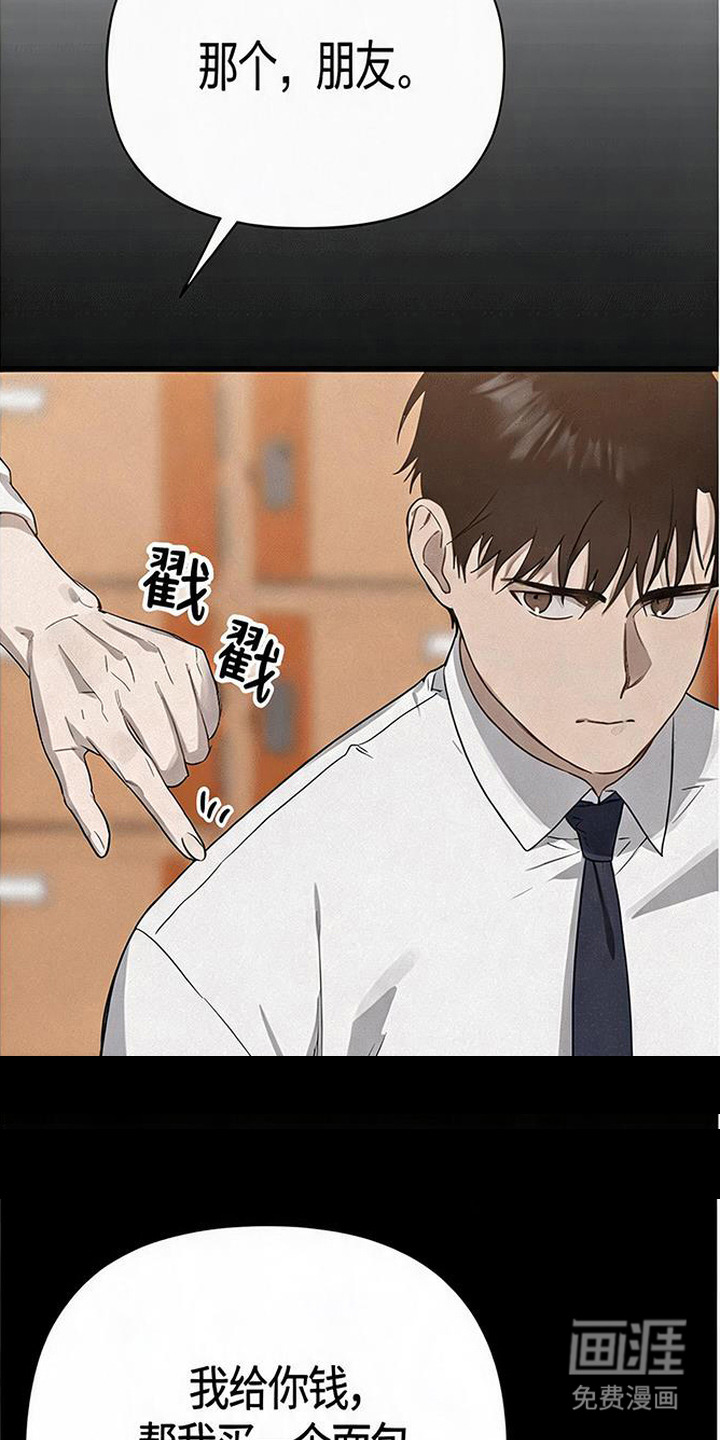 捡来的深渊漫画-图22