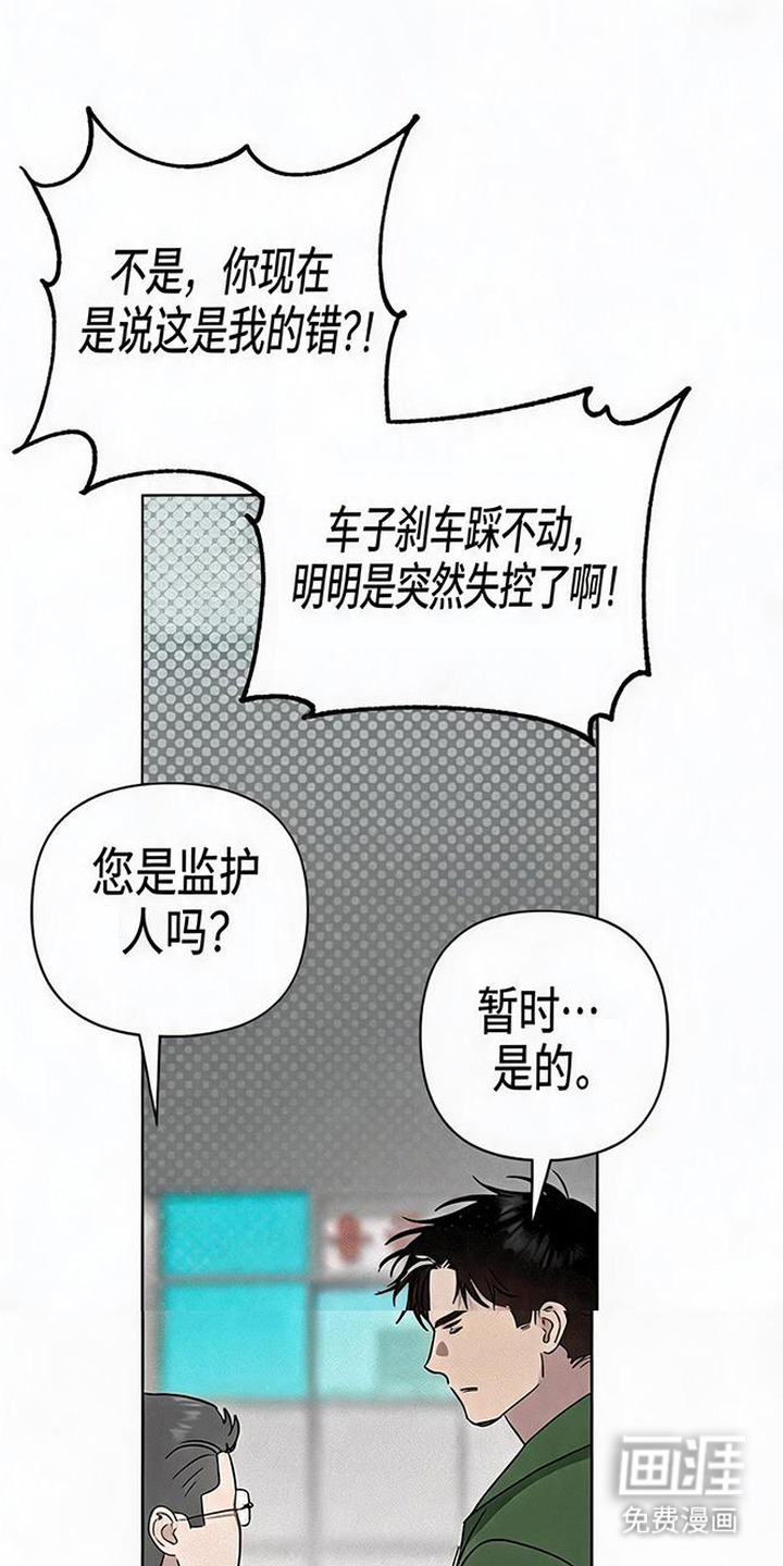 捡来的深渊漫画-图4