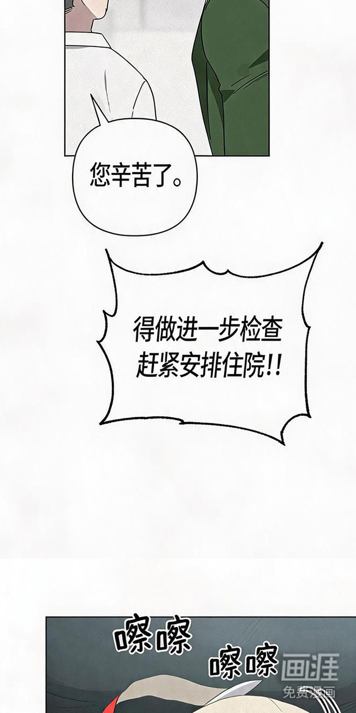 捡来的深渊漫画-图5
