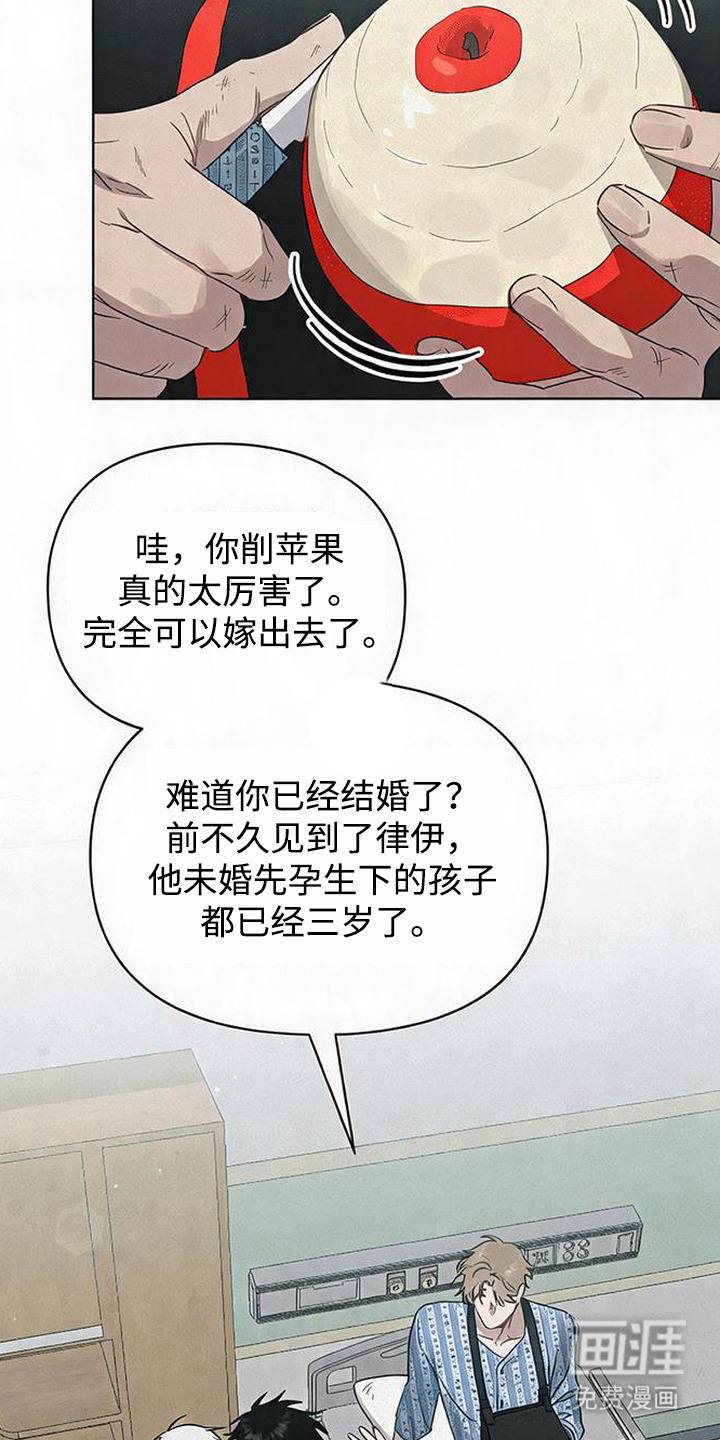 捡来的深渊漫画-图6