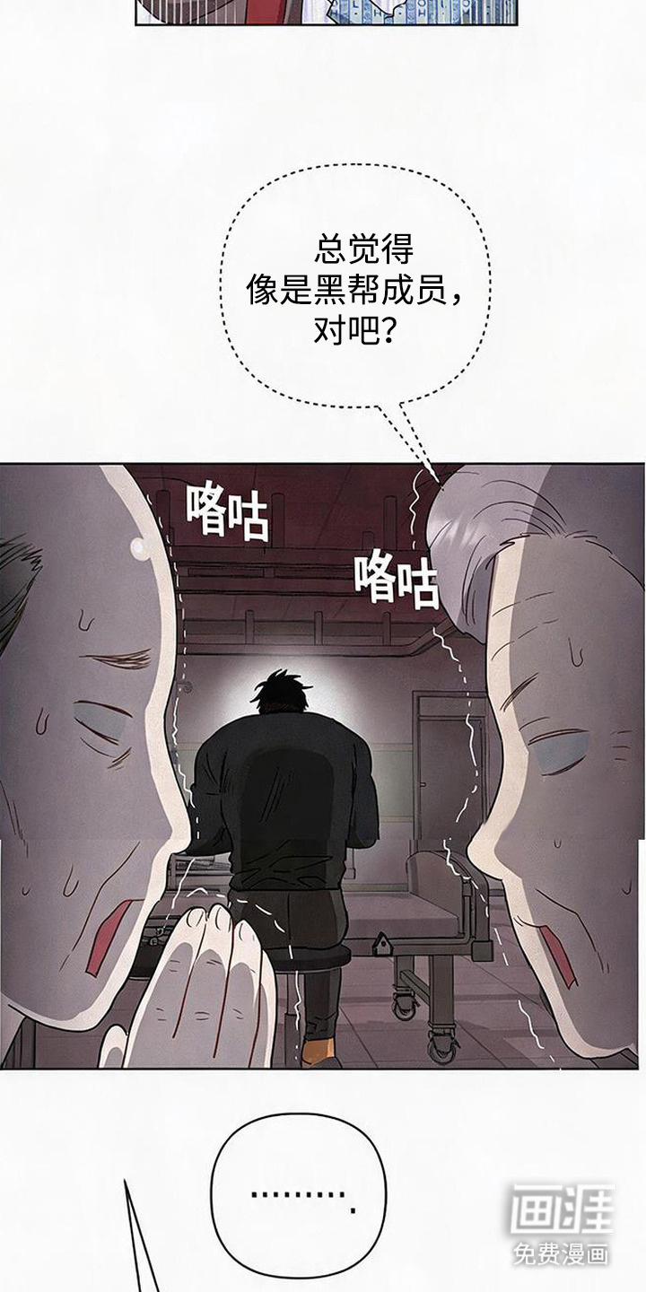 捡来的深渊漫画-图10