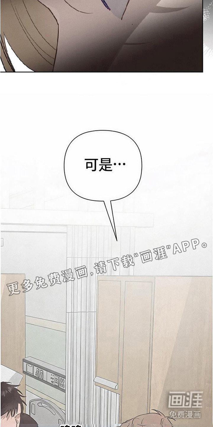 捡来的深渊漫画-图18