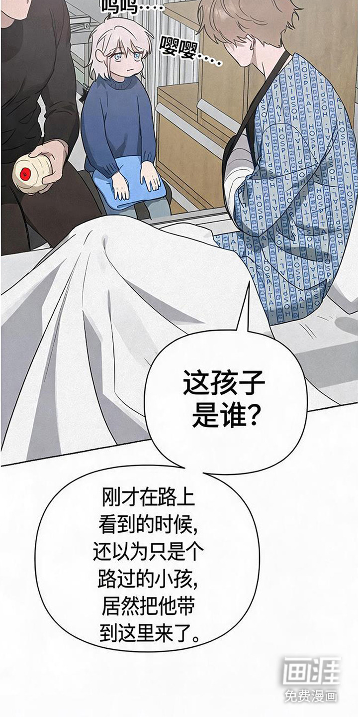 捡来的深渊漫画-图19