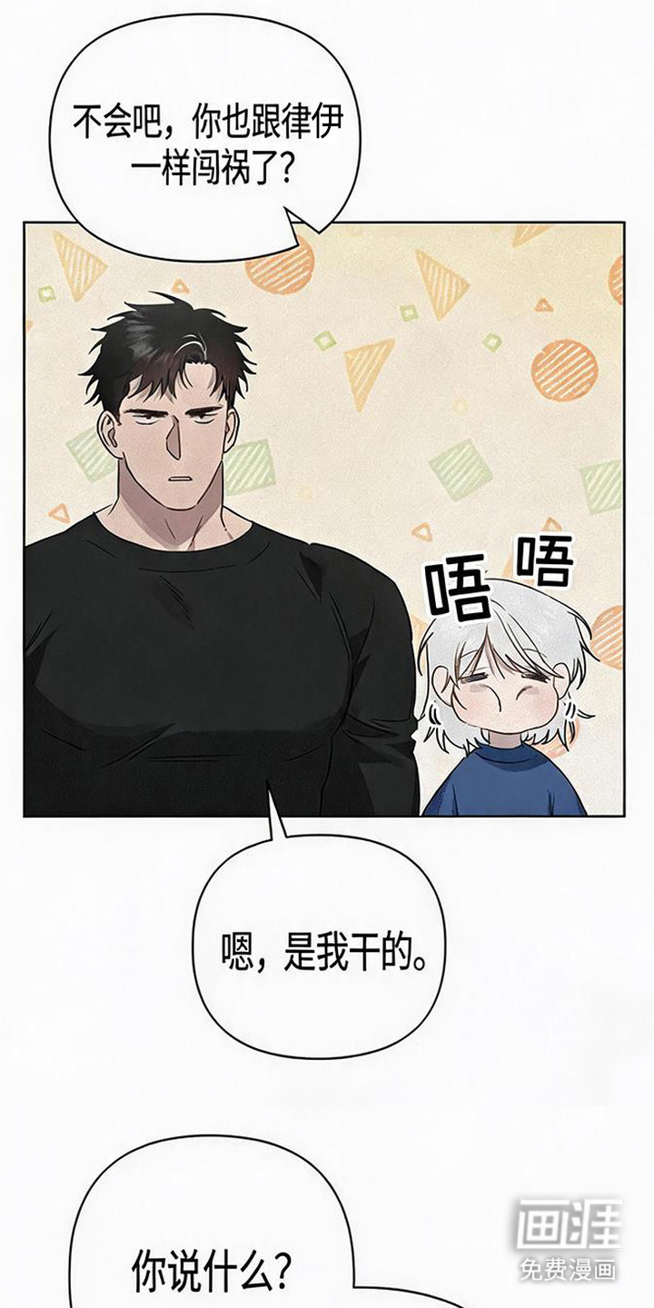 捡来的深渊漫画-图20