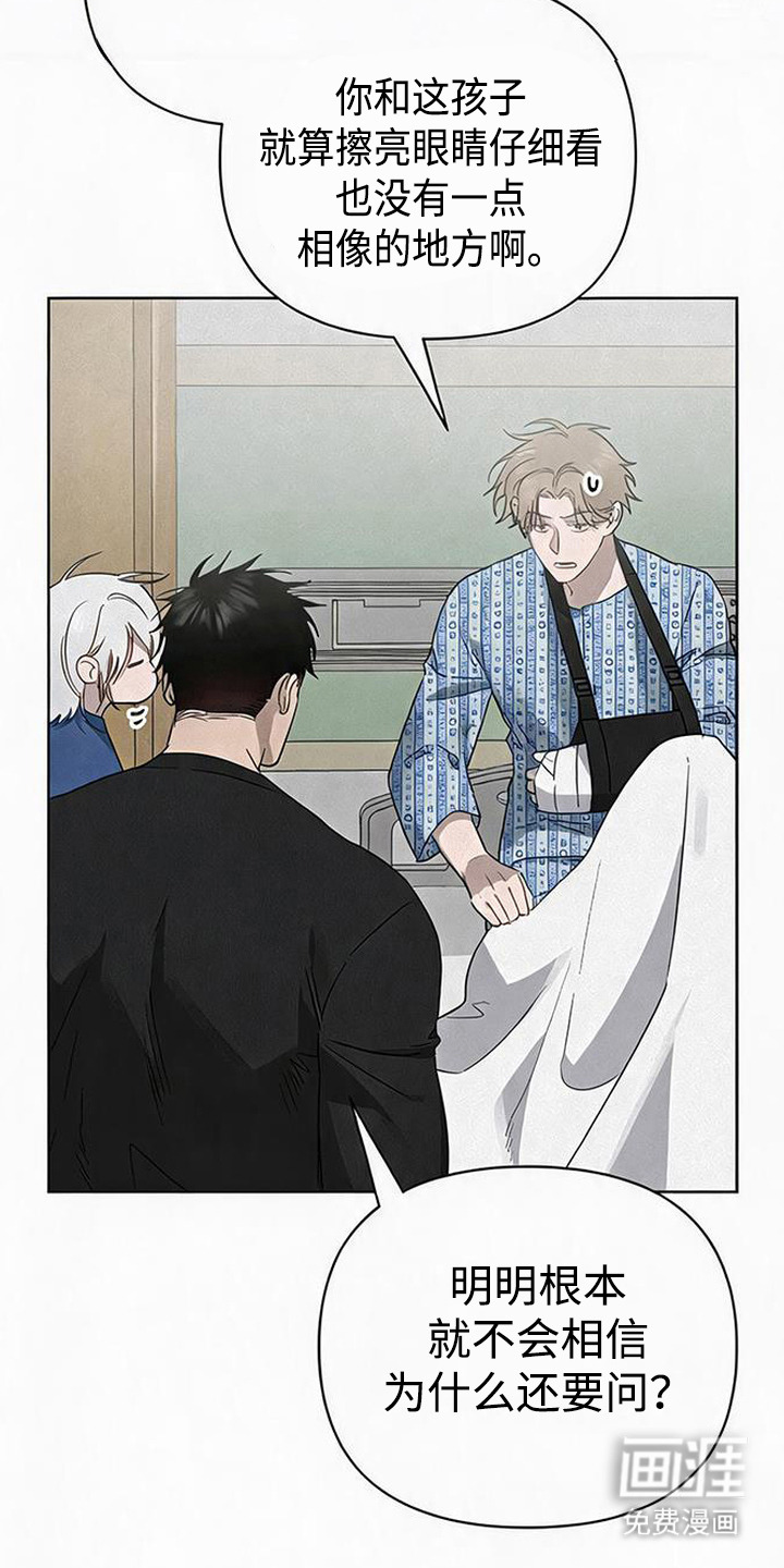 捡来的深渊漫画-图21