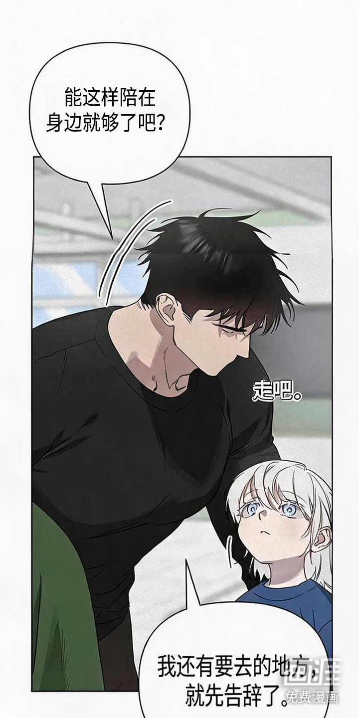 捡来的深渊漫画-图22