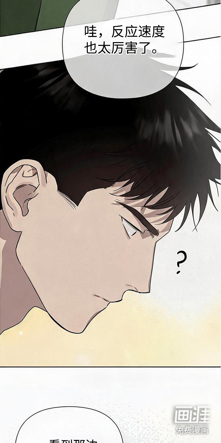 捡来的深渊漫画-图25