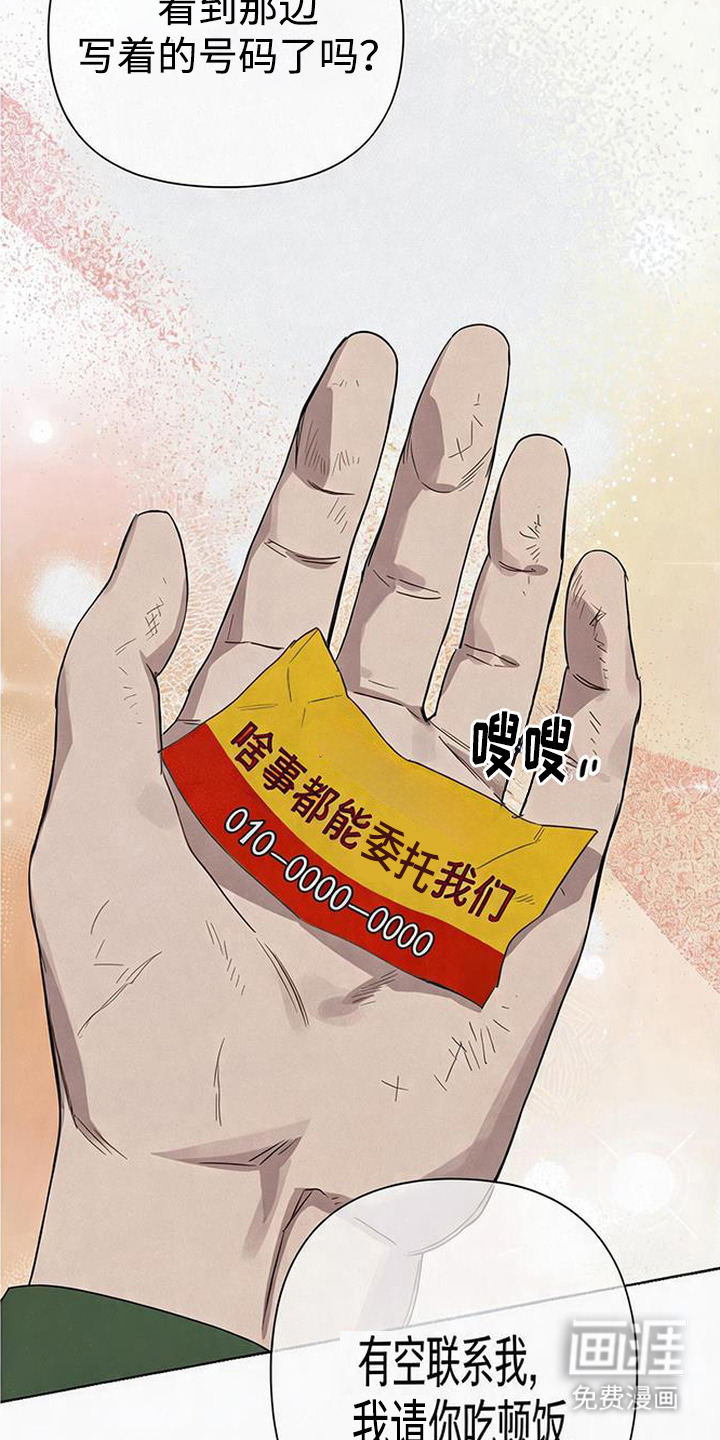 捡来的深渊漫画-图26