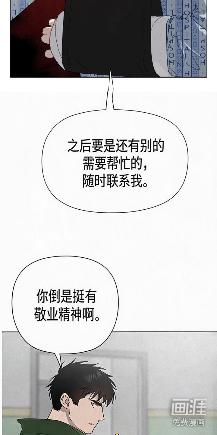 捡来的深渊漫画-图3