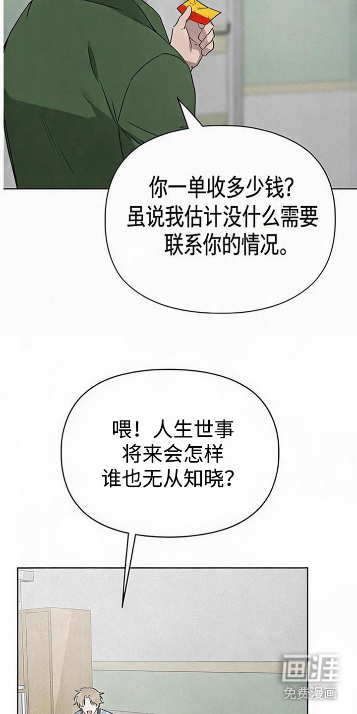 捡来的深渊漫画-图4