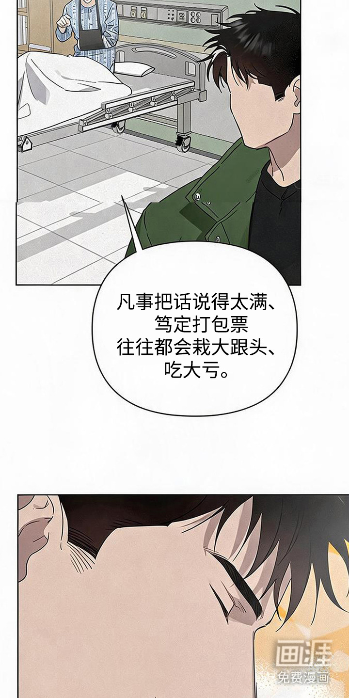 捡来的深渊漫画-图5
