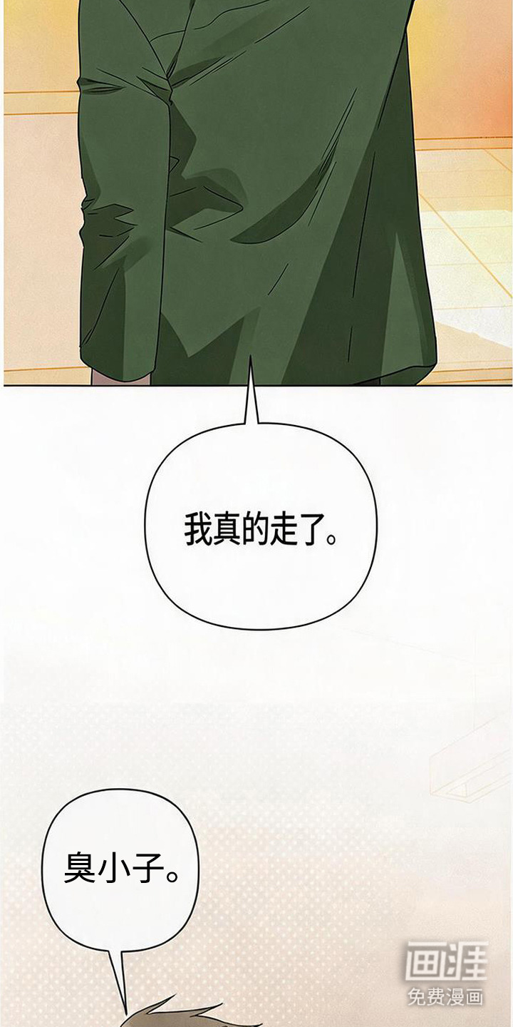 捡来的深渊漫画-图7