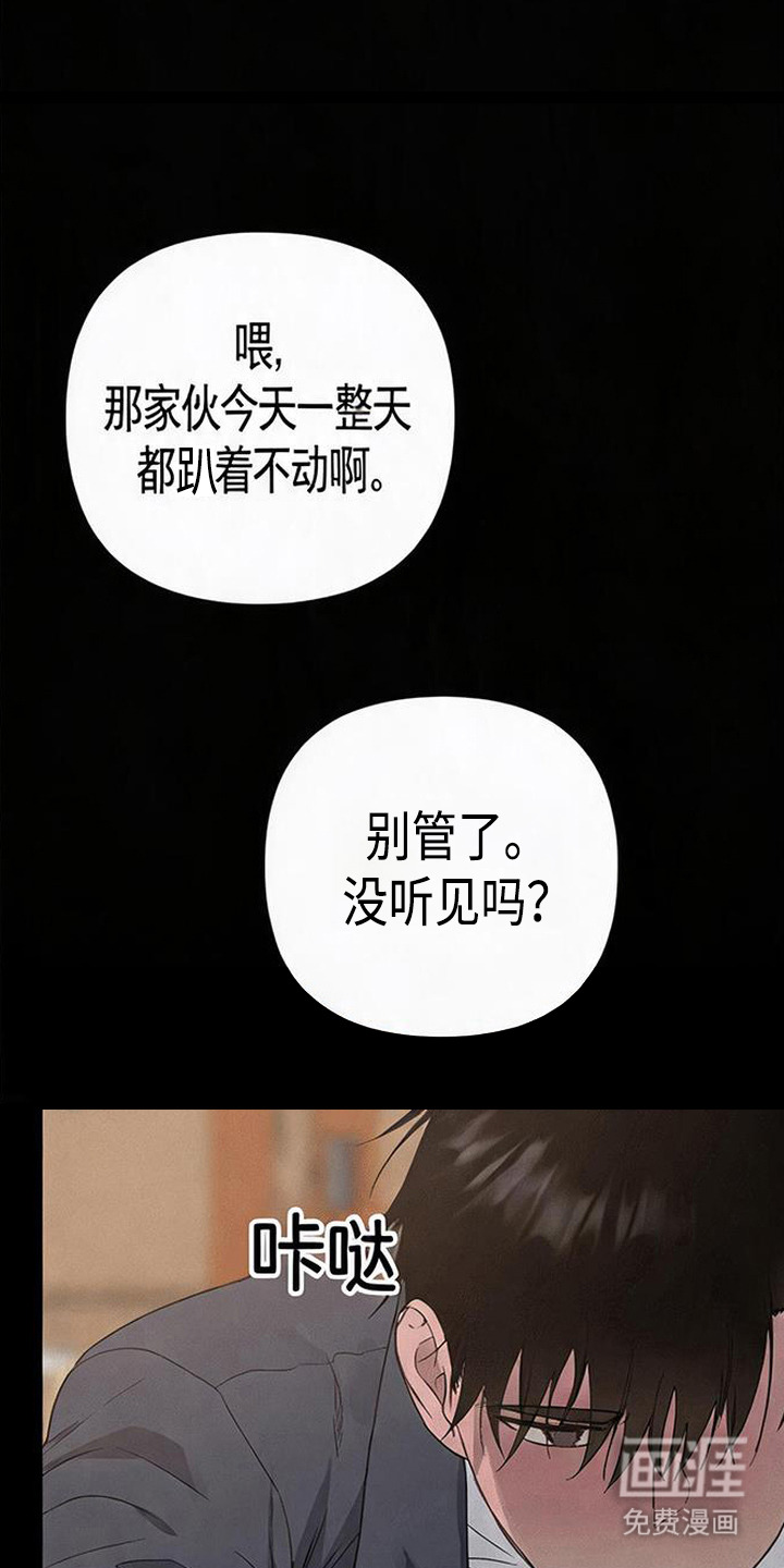 捡来的深渊漫画-图8