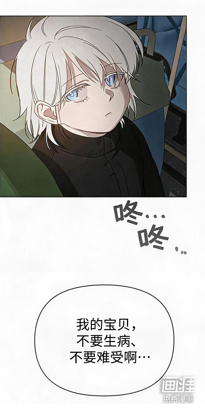 捡来的深渊漫画-图23