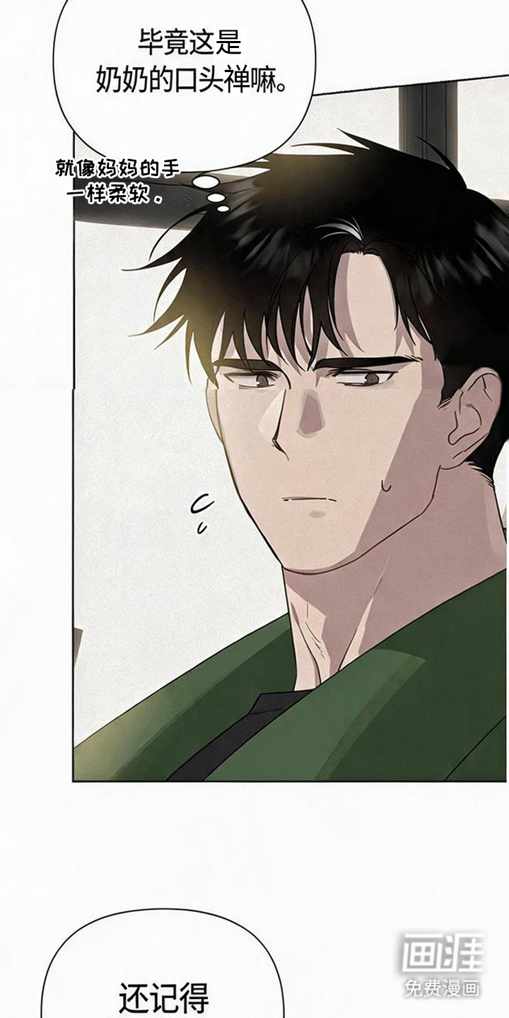 捡来的深渊漫画-图4