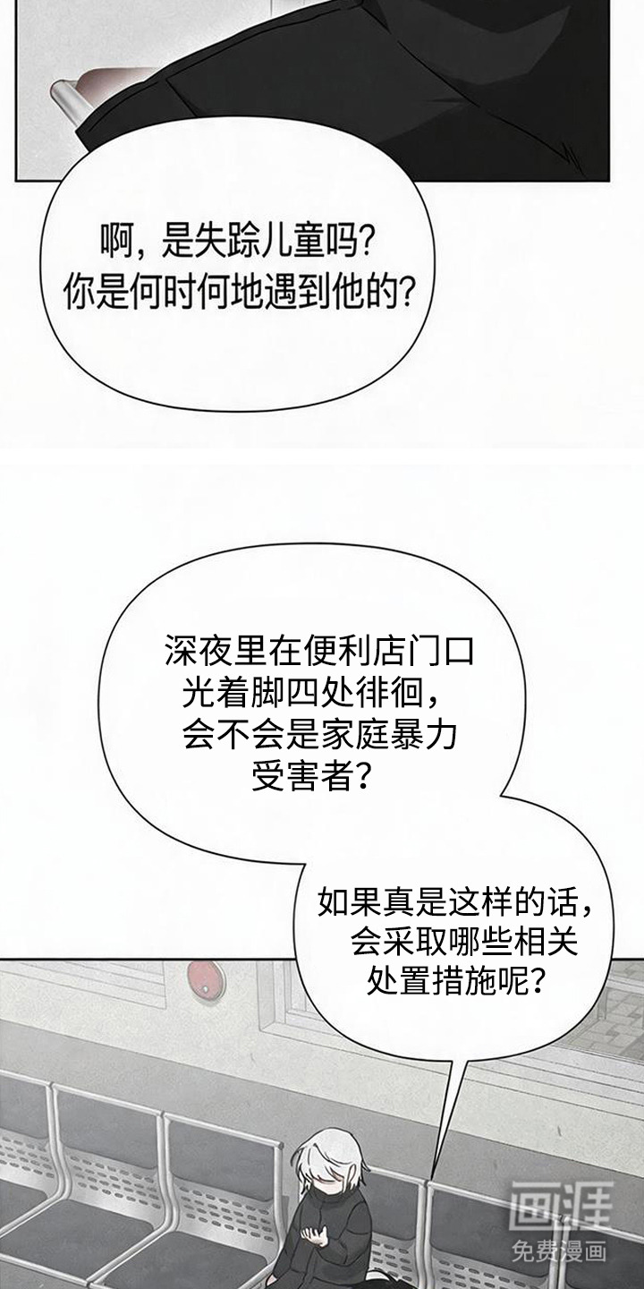 捡来的深渊漫画-图15
