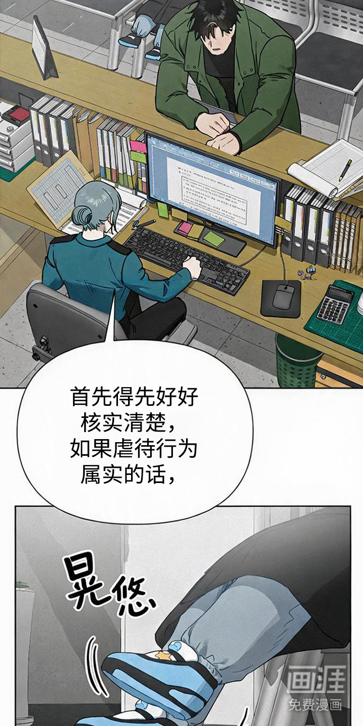 捡来的深渊漫画-图16