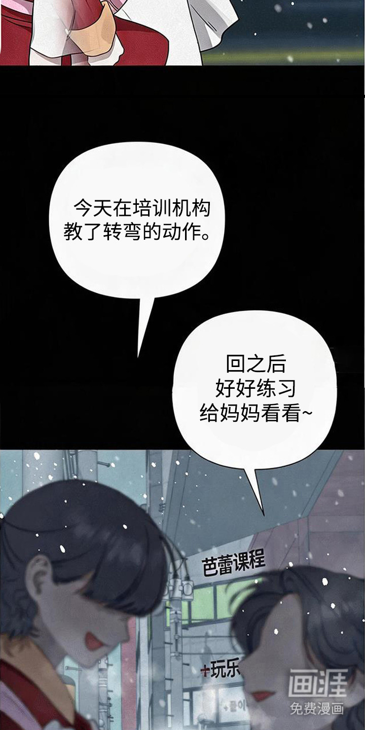捡来的深渊漫画-图9