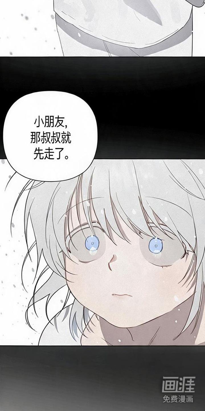 捡来的深渊漫画-图15