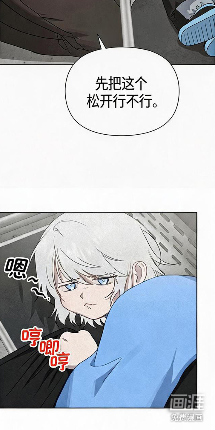 捡来的深渊漫画-图20