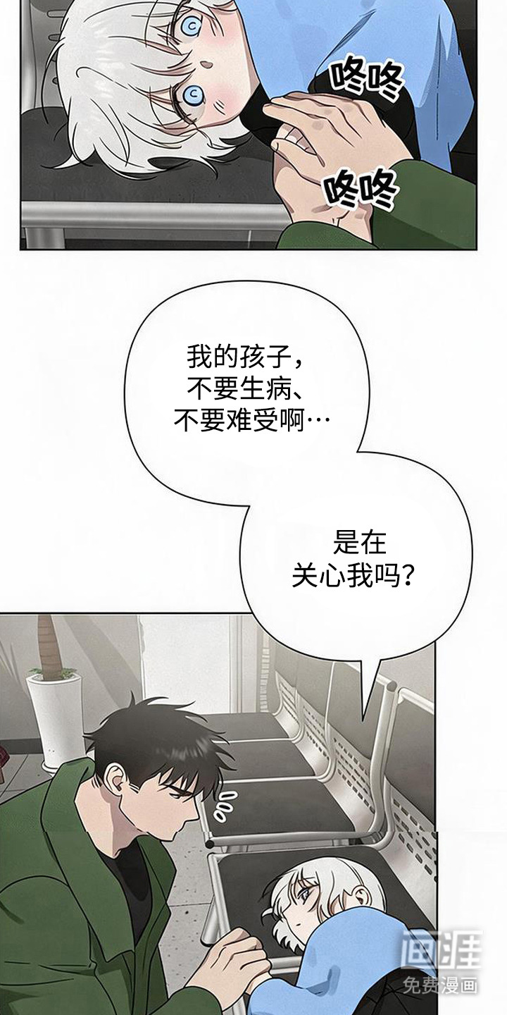 捡来的深渊漫画-图23