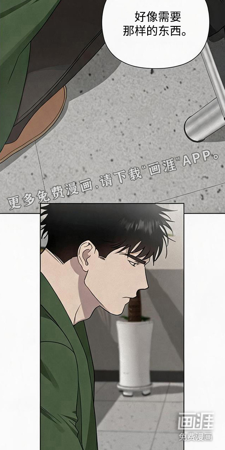 捡来的深渊漫画-图25