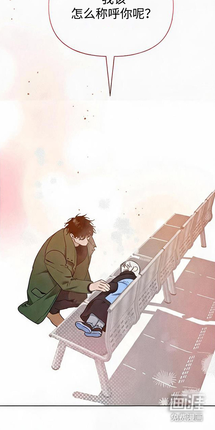 捡来的深渊漫画-图1