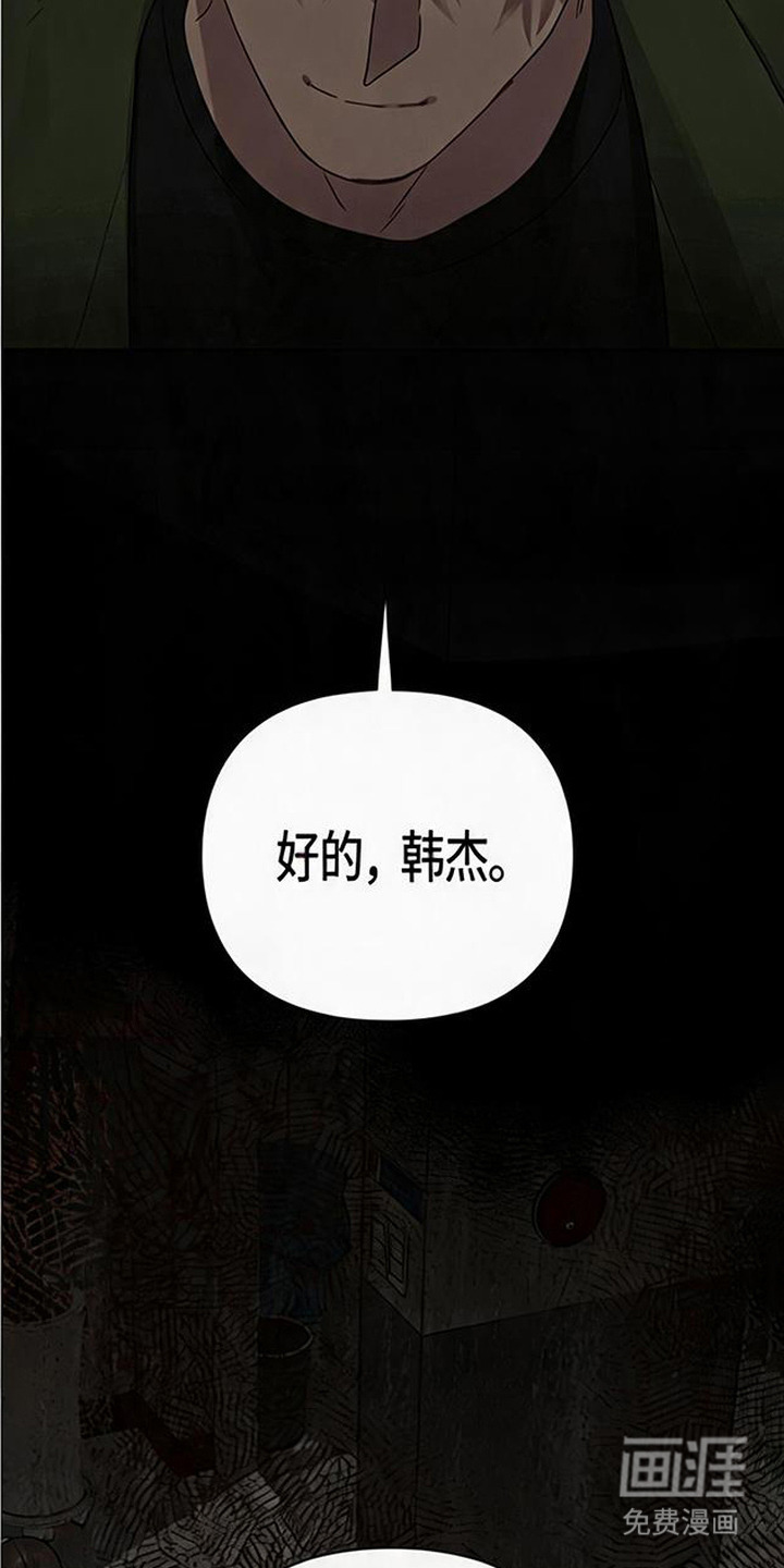 捡来的深渊漫画-图6