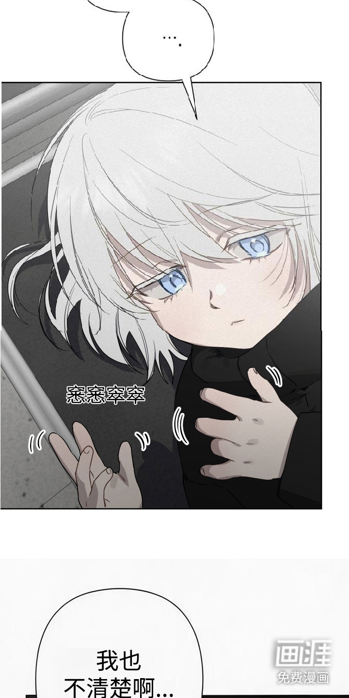 捡来的深渊漫画-图11