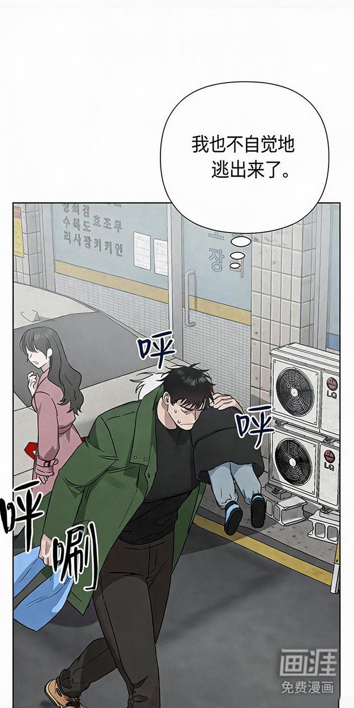 捡来的深渊漫画-图18