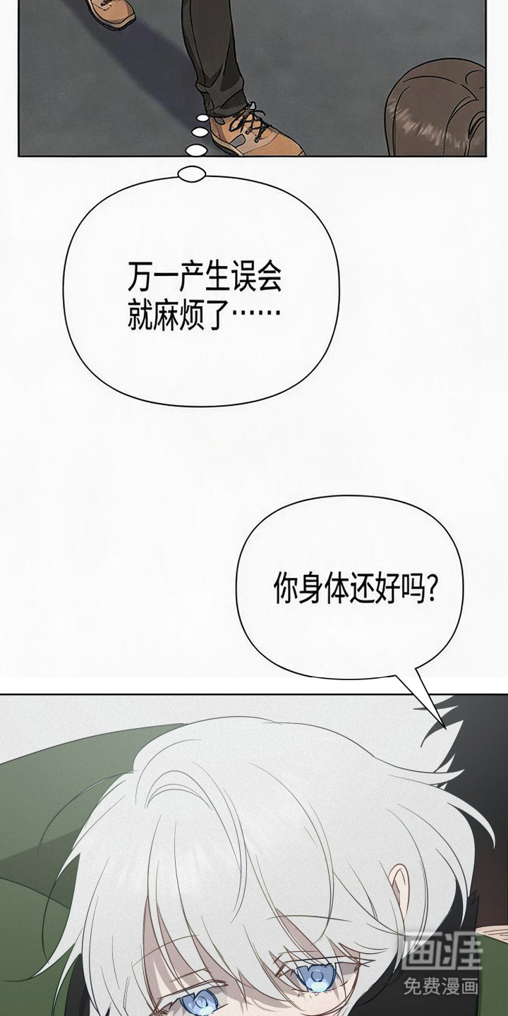 捡来的深渊漫画-图19