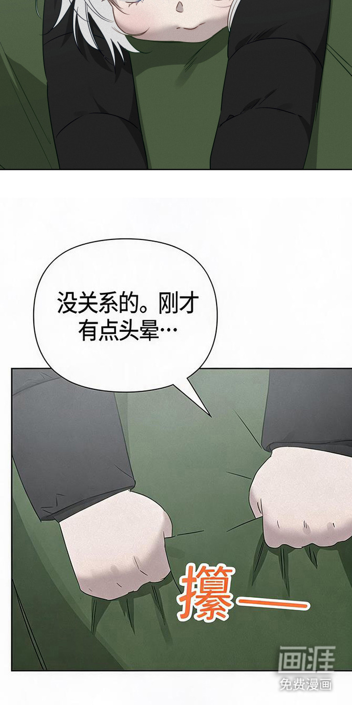 捡来的深渊漫画-图20