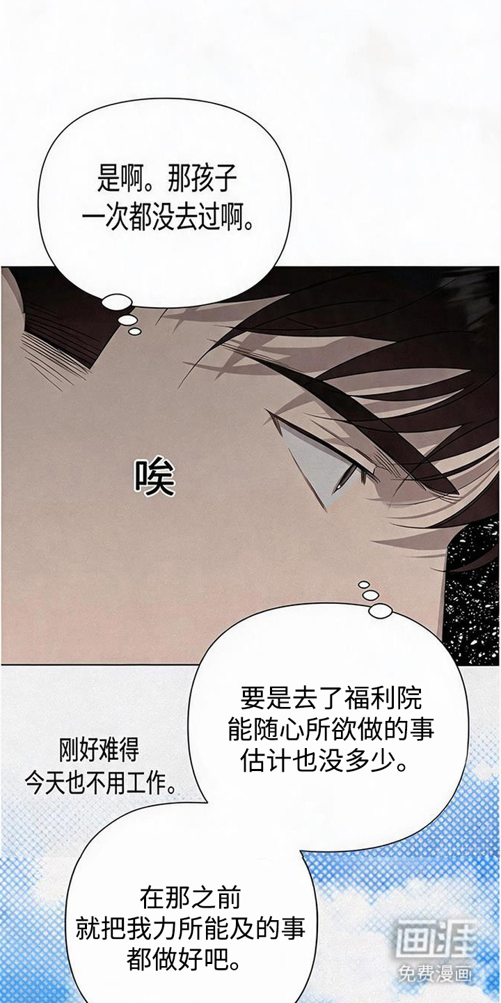 捡来的深渊漫画-图10