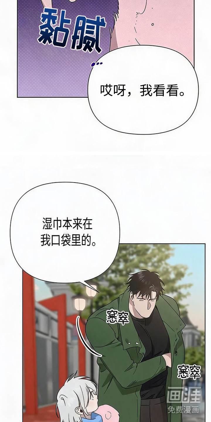 捡来的深渊漫画-图20