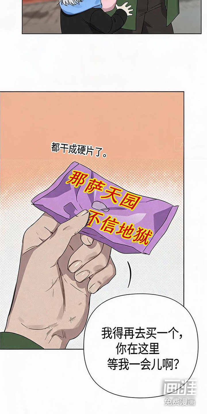 捡来的深渊漫画-图21