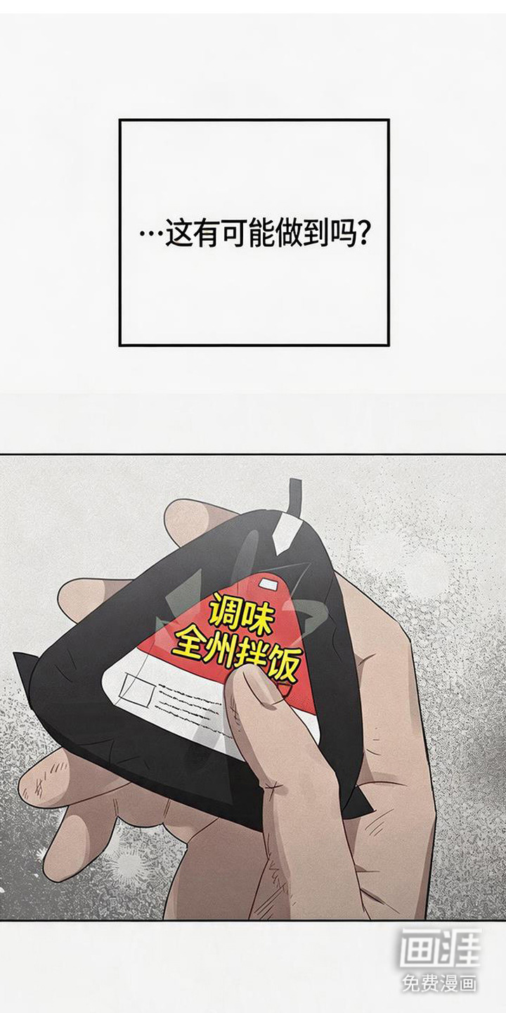 捡来的深渊漫画-图0
