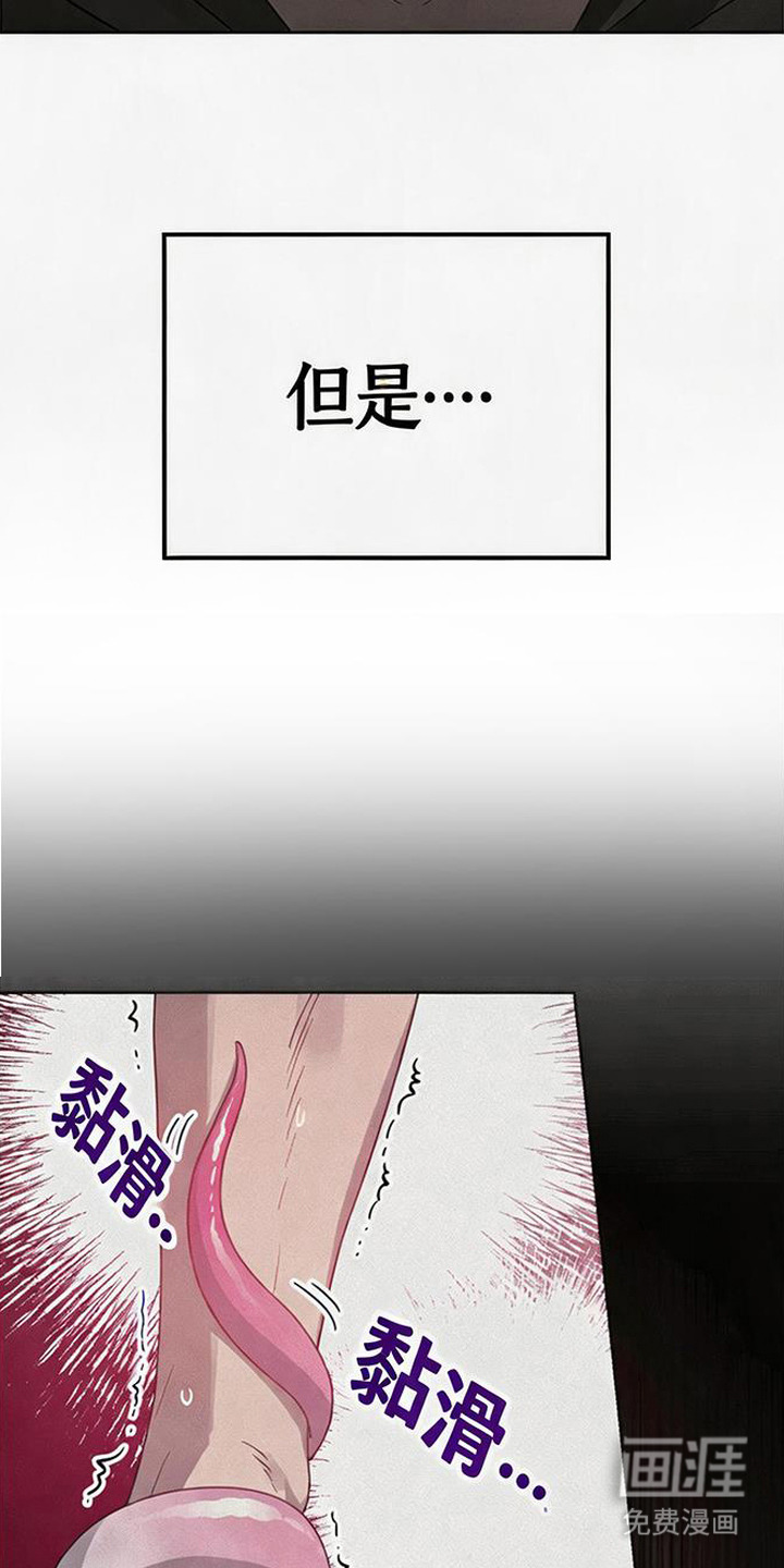 捡来的深渊漫画-图2