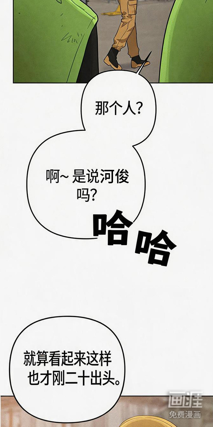 捡来的深渊漫画-图13
