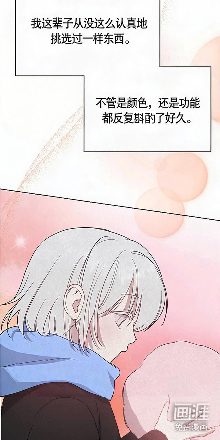 捡来的深渊漫画-图14