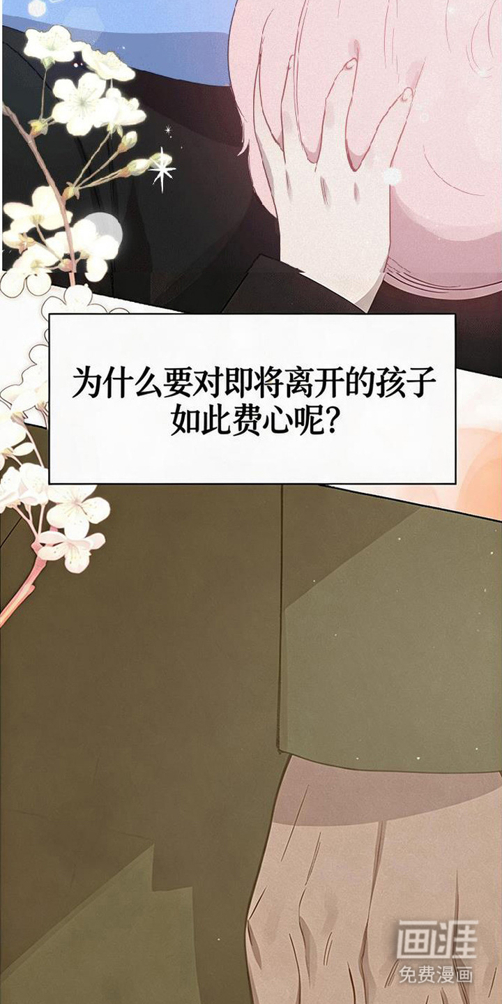 捡来的深渊漫画-图16