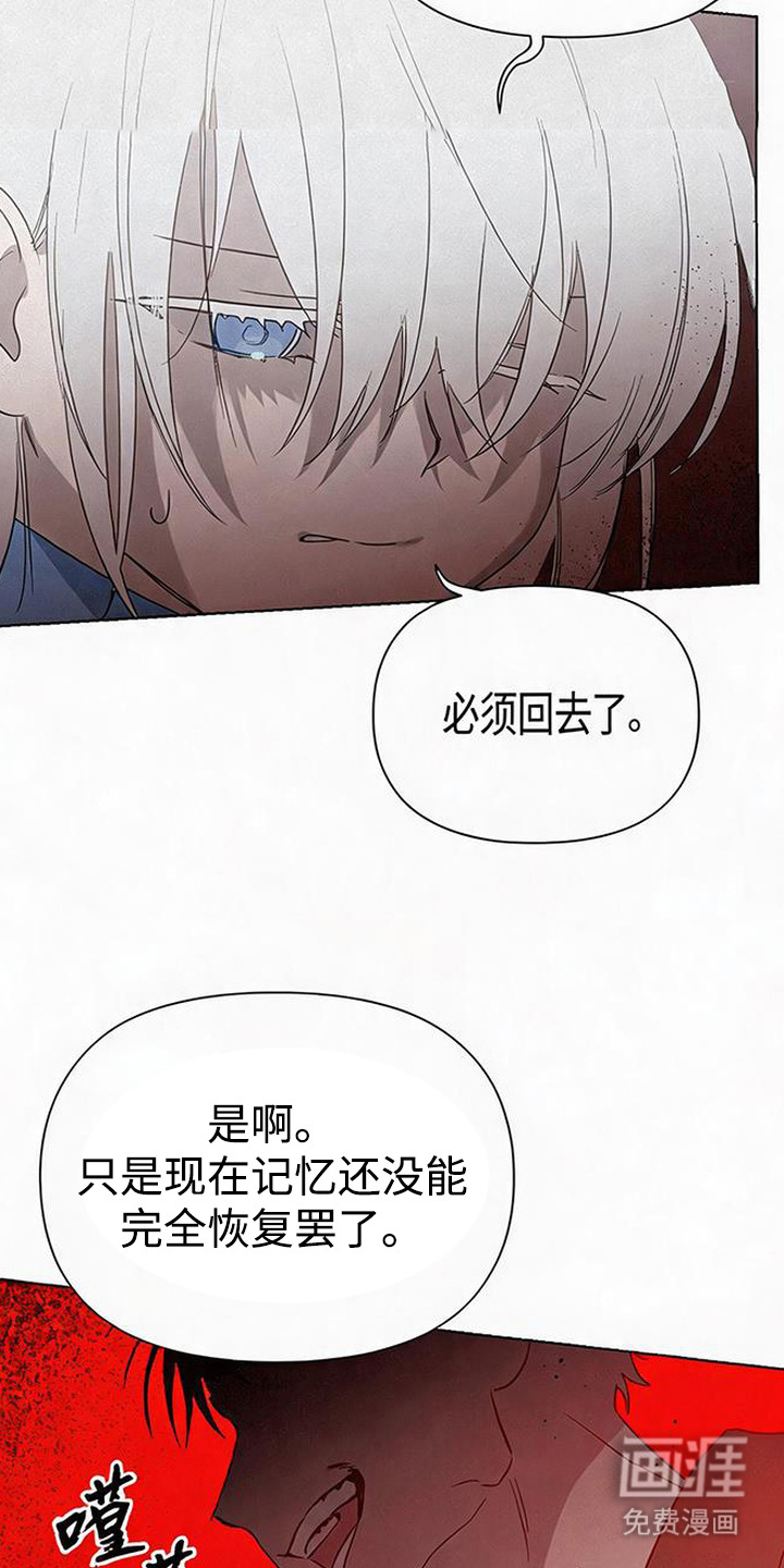 捡来的深渊漫画-图26