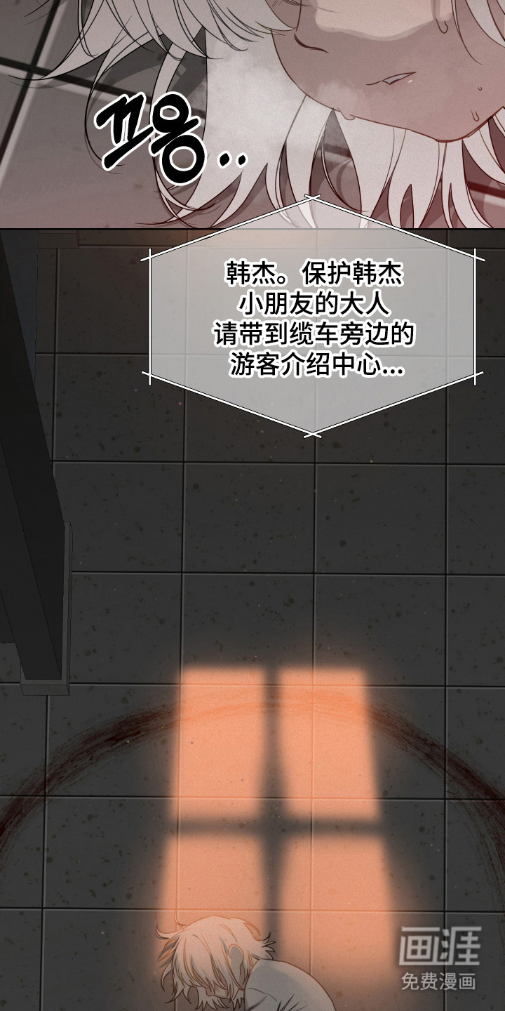 捡来的深渊漫画-图11