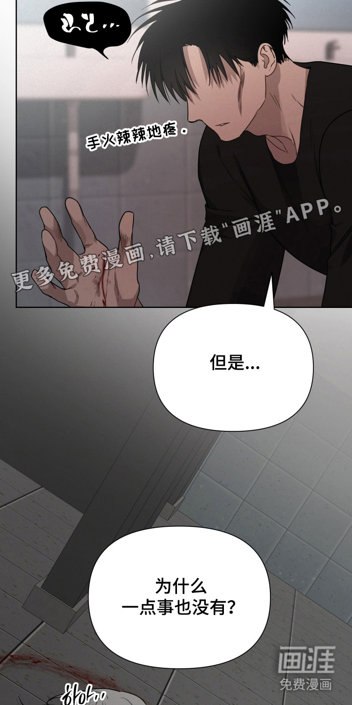 捡来的深渊漫画-图14